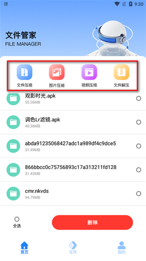 apk文件管家