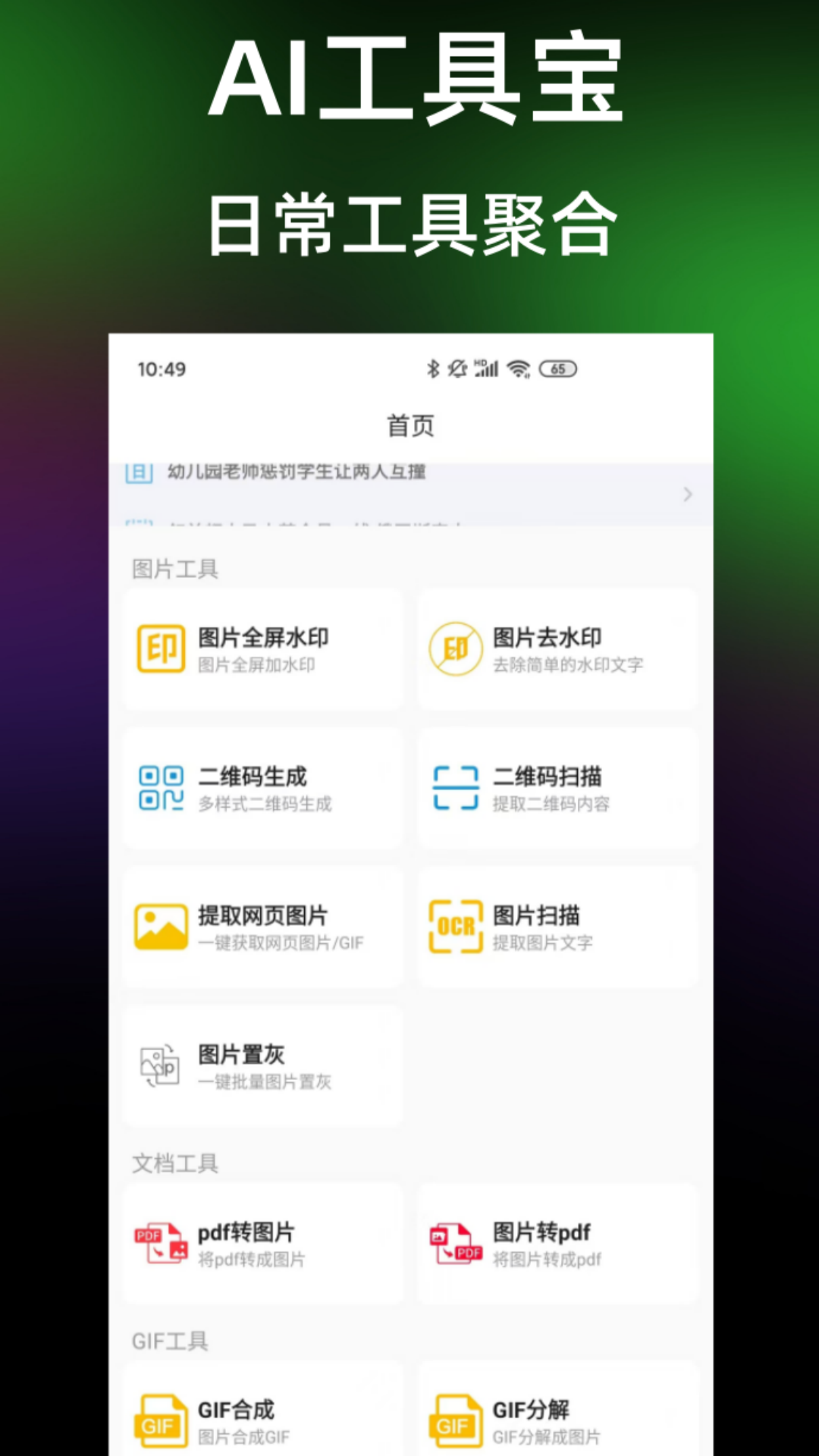 AI工具宝截图4