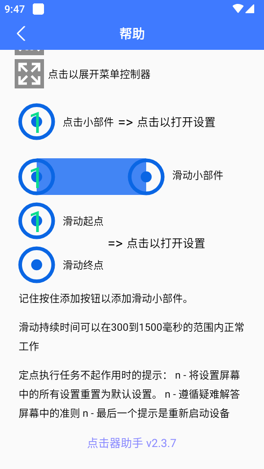 点击器助手截图5