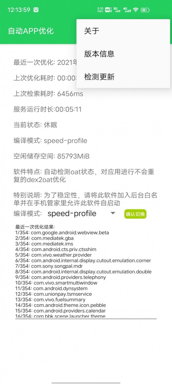 自动APP优化截图1