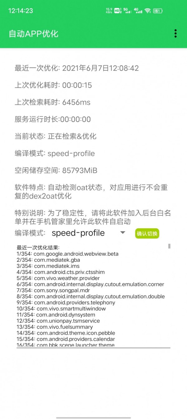 自动APP优化截图2