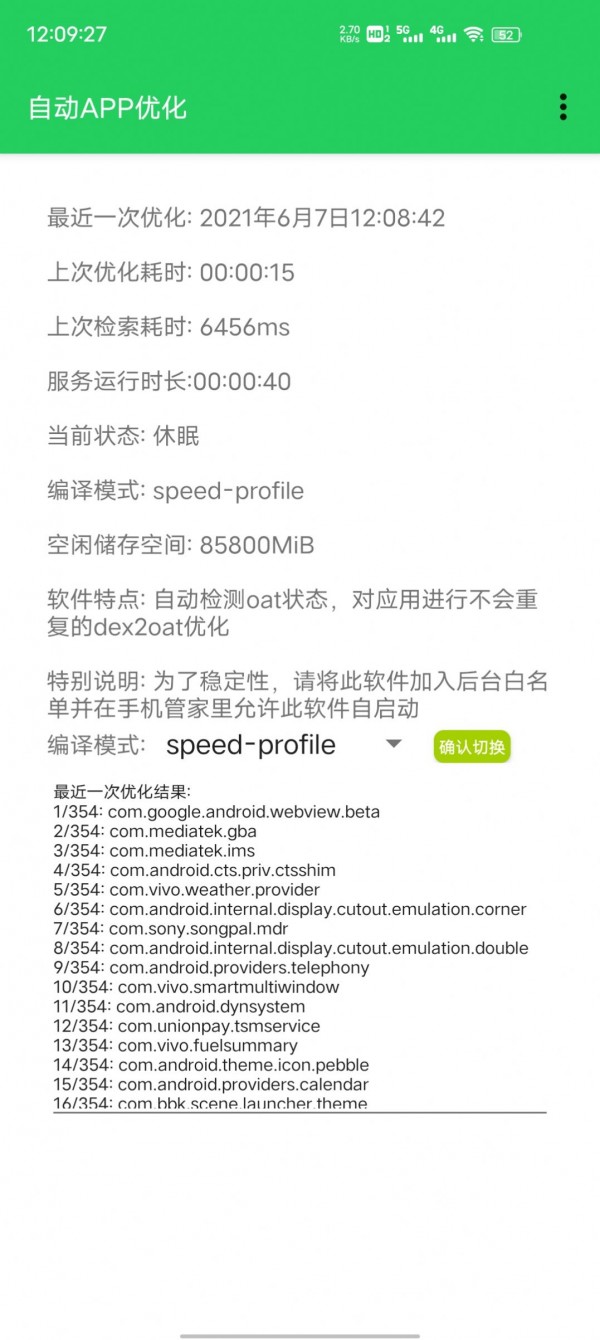 自动APP优化截图4