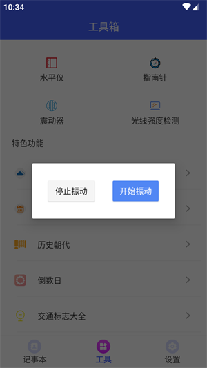 部件儿轻工具箱截图1