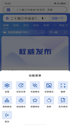 DD浏览器截图2