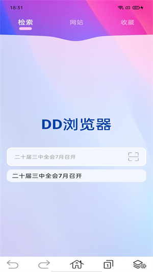 DD浏览器截图3