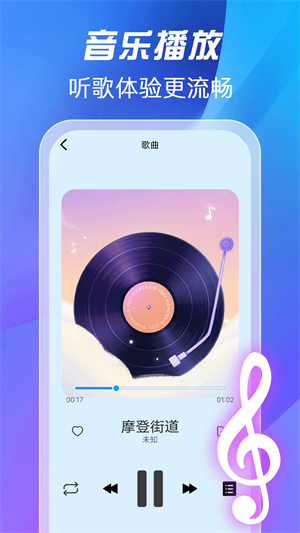 全免歌曲播放器截图2