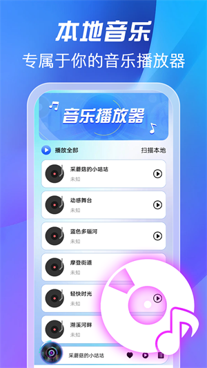 全免歌曲播放器截图3