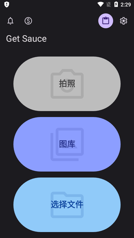 Get Sauce截图2