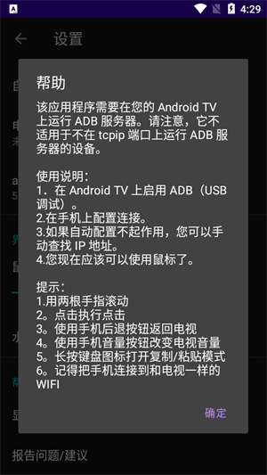 电视ADB鼠标截图4