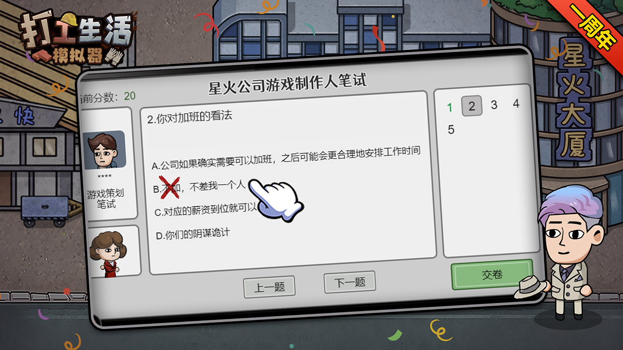 打工生活模拟器截图3