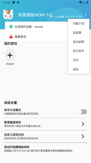 知需键鼠NEW截图1