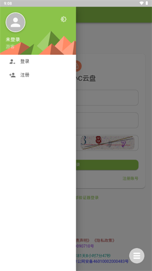 小C云盘截图1