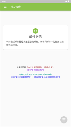 小C云盘截图2