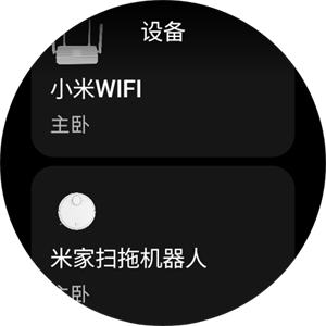 米屋app手表版截图2