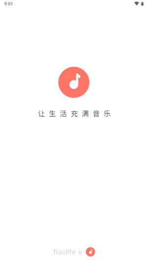 听心音乐截图2