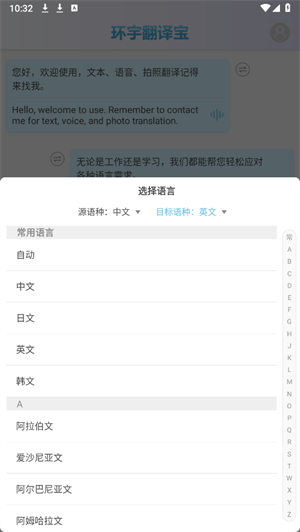 环宇翻译宝截图4