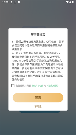 环宇翻译宝截图3