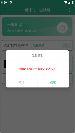 倒计时一键锁屏截图3