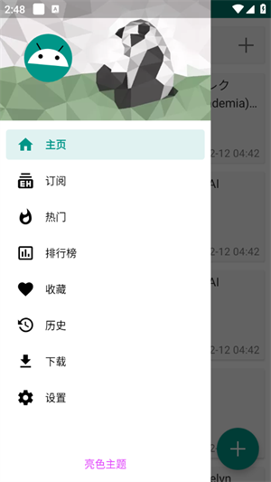 EhViewer绿色版1.9.9.7截图1