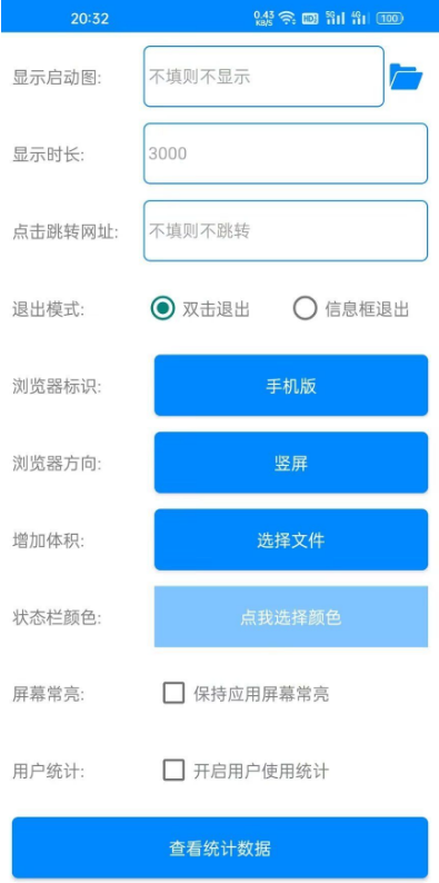 网页转APP截图2