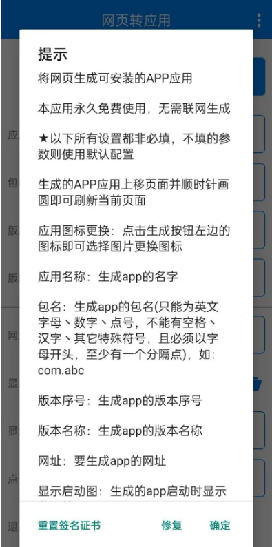 网页转APP截图3