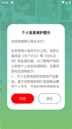 小兔补光灯截图1