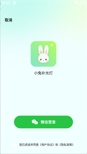 小兔补光灯截图4