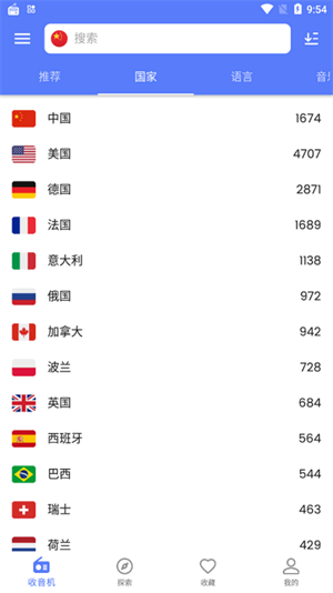 金牌收音机截图1