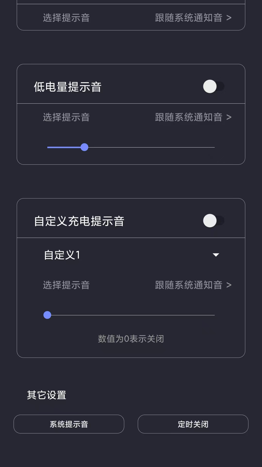 光氪充电提示音截图2