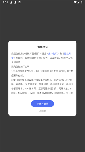 小嘟计算器截图4