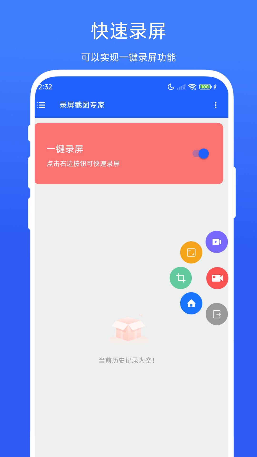 录屏截图专家截图4