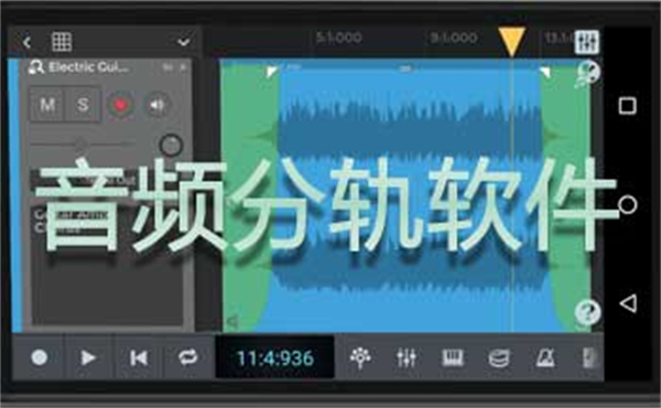 音频分轨软件