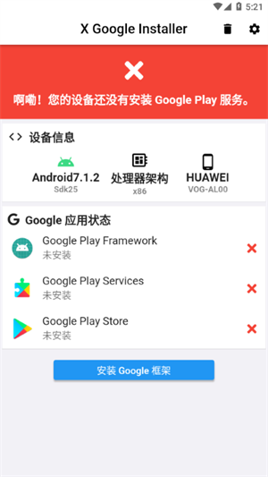 xgi谷歌安装器截图1