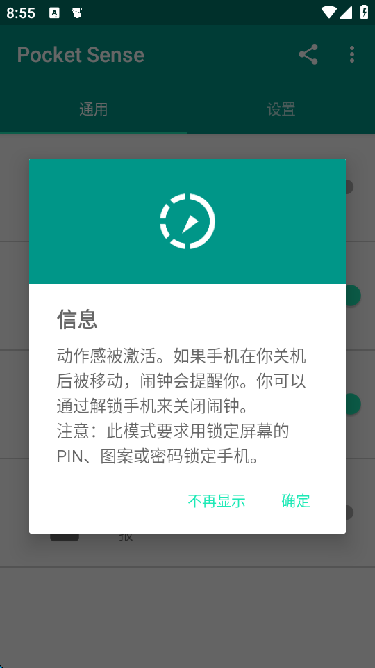 Pocket Sense截图2