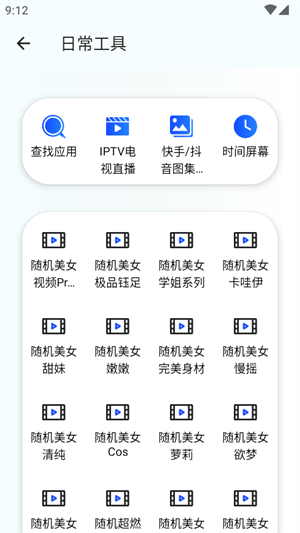 夸父工具箱截图4