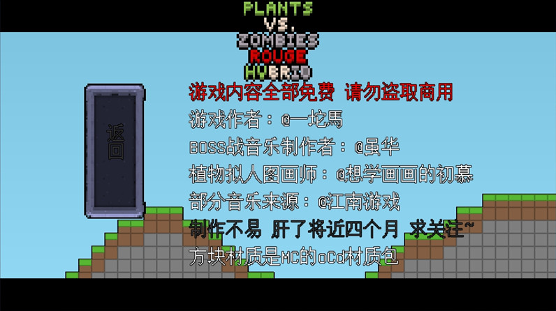 PVZRouge杂交版截图1