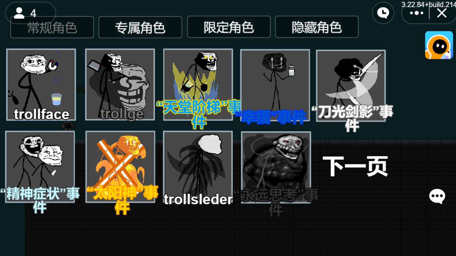 Trollge对决截图4