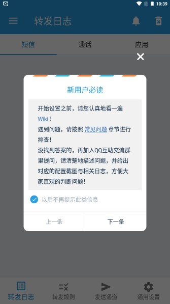 短信转发器截图4