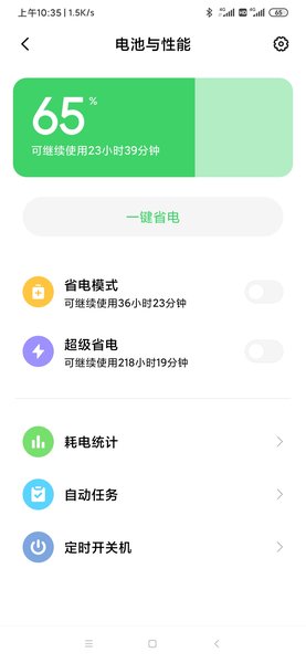 小米电量和性能截图1