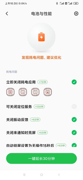 小米电量和性能截图2