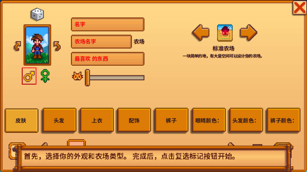 星露谷物语mod整合版截图4