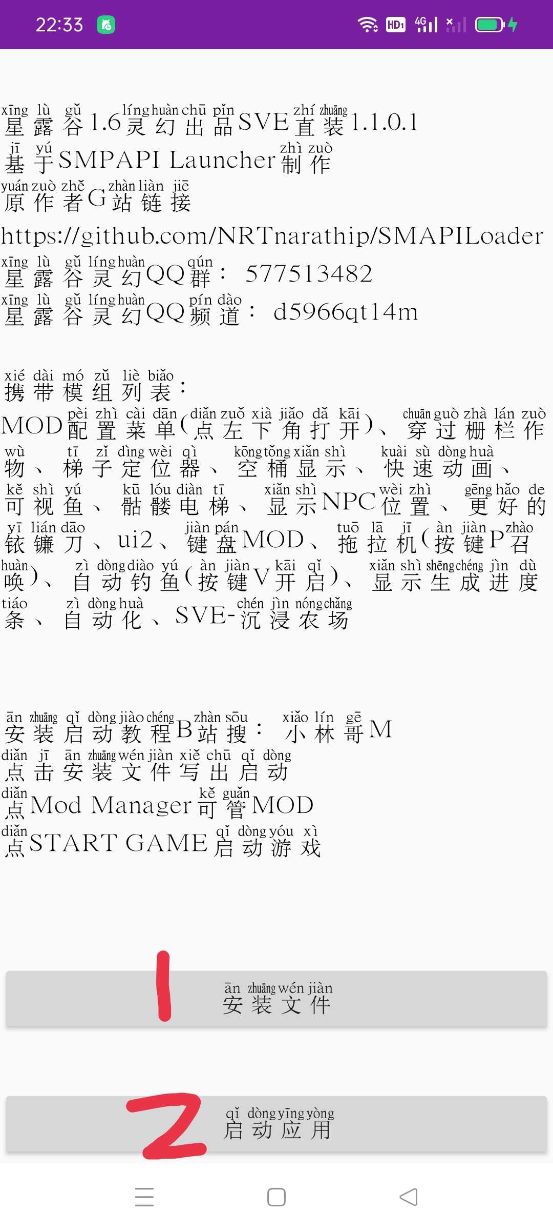 星露谷物语mod整合版