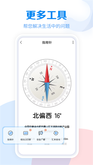 工具大全截图1