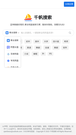 千帆搜索截图2