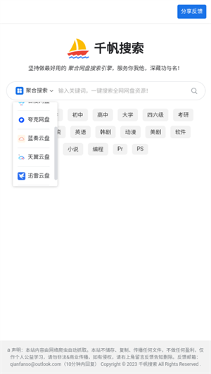 千帆搜索截图3