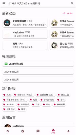 CnGal资料站截图3