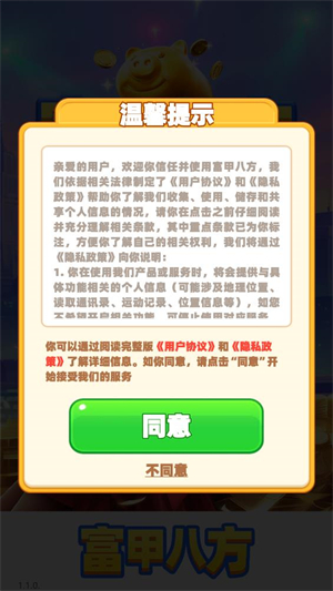 富甲八方截图2