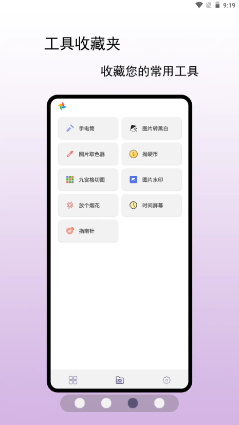 小风车工具盒截图1