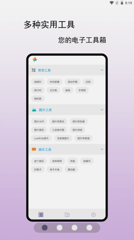 小风车工具盒截图3