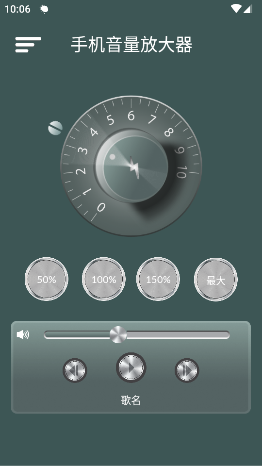 手机音量放大器截图1